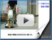  ポリッシャーの使い方（操作方法、運転方法）動画ムービー