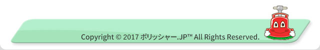 Copyright 2015 ポリッシャー.JP All Rights Reserved.