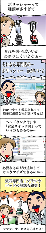 お客様の声【ポリッシャー.JP】