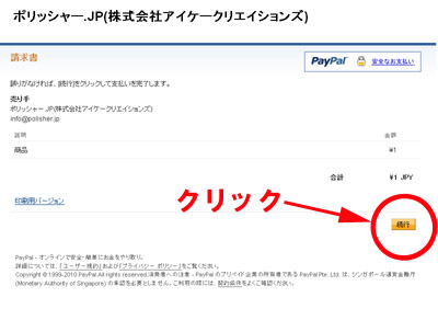 PayPal（ペイパル）お支払手続き手順1