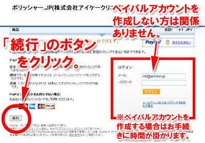 PayPal（ペイパル）お支払手続き手順2