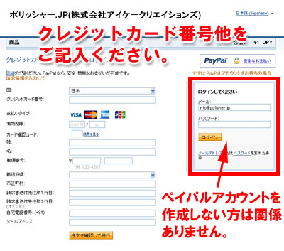 PayPal（ペイパル）お支払手続き手順3