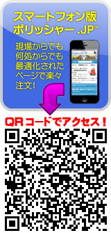 スマートフォン版【ポリッシャー.JP™】がオープン！