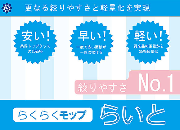 万立（白馬） らくらくモップらいと - 軽量で安価な水拭き用モップ 01