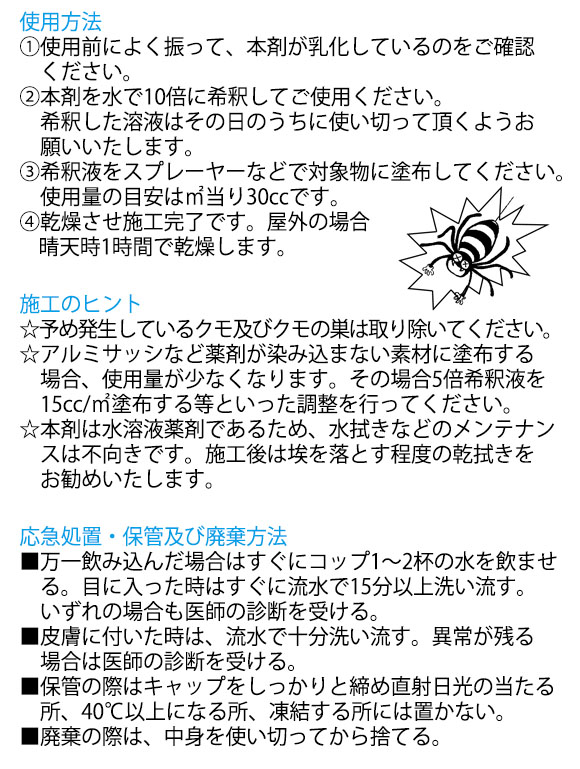 フォンシュレーダージャパン クモがギャー - クモの巣を貼らせないコーティング剤02