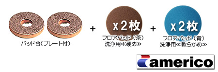 洗浄パッドセット
