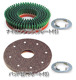 ポリッシャー用ブラシ、パッド台