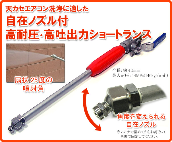 天カセエアコン用高耐圧・高吐出力ショートランス