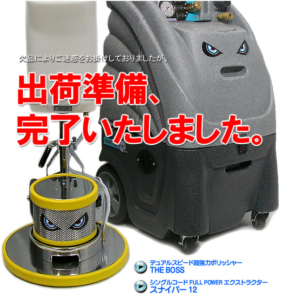 THE BOSS、スナイパー12の出荷準備が完了いたしました。