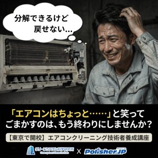 エアコンクリーニング、分解できれど戻せない。迷子となりて困りけり。