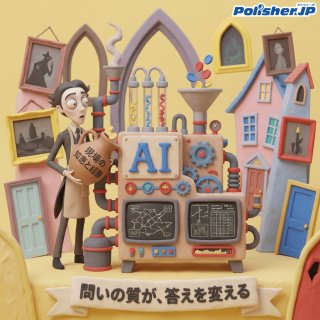 あなたが旅行先のおすすめを聞いているその同じAIが、中東でミサイルの照準を合わせていた。 ——「便利な道具」の正体を、まだ知らないあなたへ