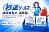 秒速ツールズ