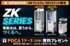 蔵王産業 ZKシリーズ - 強アルカリイオン電解水生成機