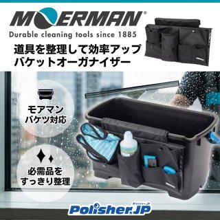 【バケツが歩くツールワゴンに】モアマン バケットオーガナイザー新登場
