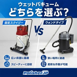 【作業効率が劇的に変わる】ウェットバキュームの正しい選び方