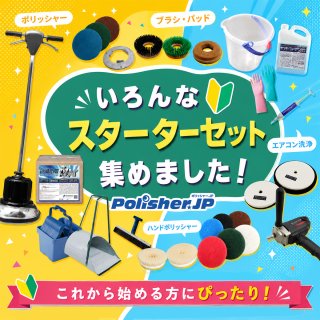 【迷う時間ゼロ】1発で必要な清掃用品が全揃い。現場へ直行できるプロの鉄板セット