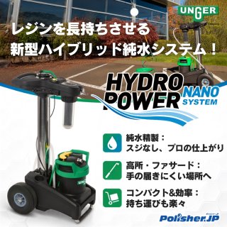 【長寿命14倍】ウンガー新型純水システムで清掃コストを大幅削減