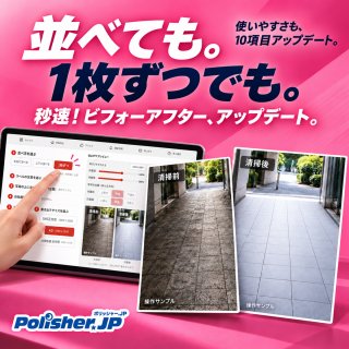 【1枚ずつ、見せられる】「秒速！ビフォーアフター」をアップデート