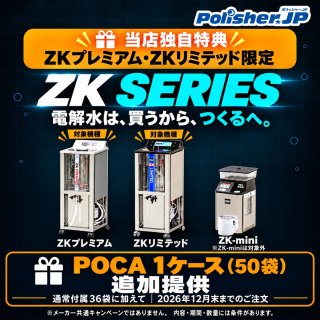 【当店独自特典】ZKプレミアム・リミテッドに、専用POCAを追加提供