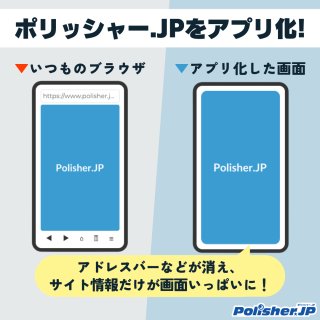 【清掃プロの時短術】ポリッシャー.JPが専用アプリに進化！再注文を劇的にスピードアップさせる簡単設定