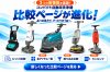 コンパクト自動床洗浄機のモデルを比較する