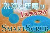 アメリコ スマートスクラブ フロアパッド - 洗浄と研磨をワンステップで行うフロアパッド
