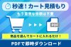 秒速カート見積もり
