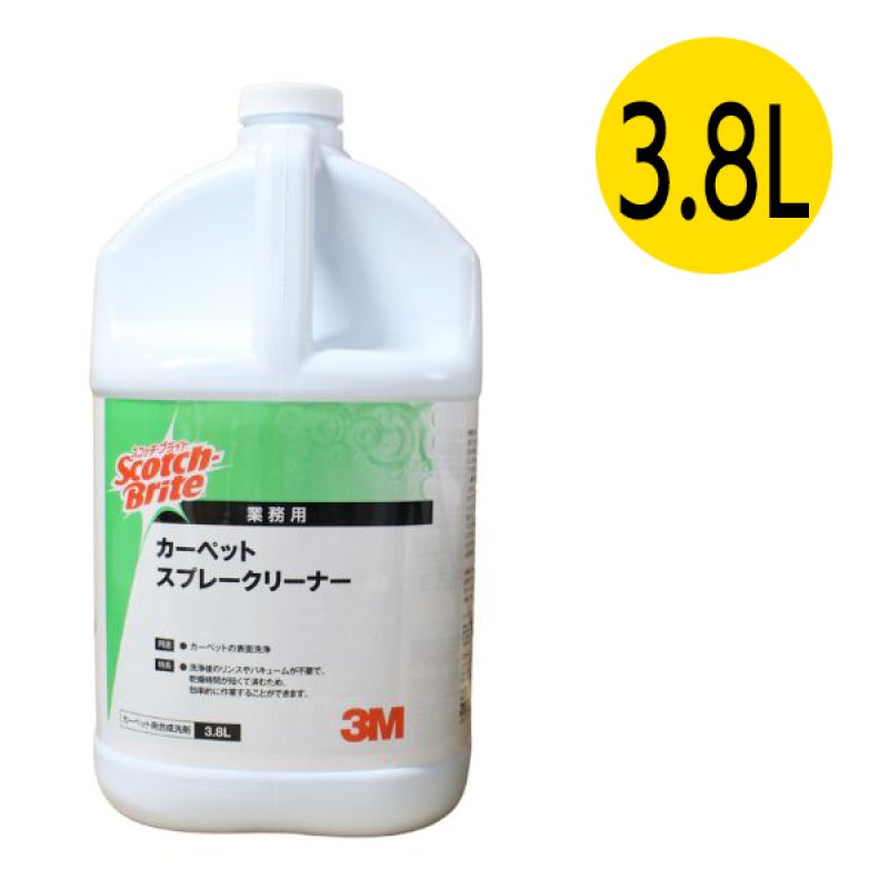 スリーエム ジャパン カーペットスプレークリーナー[3.8L]-カーペット