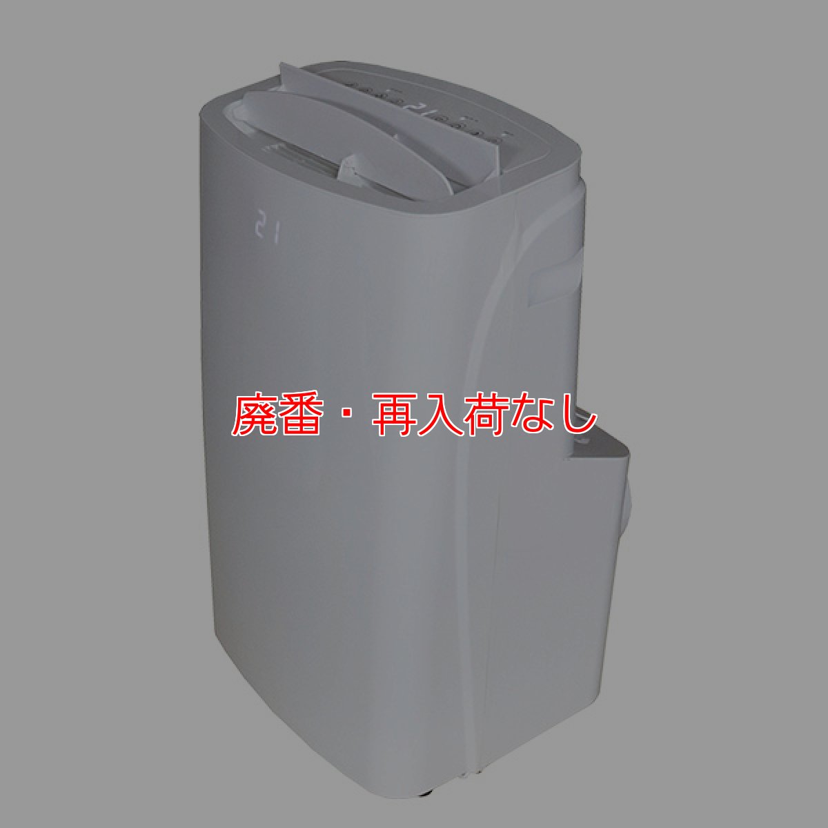 画像1: 【廃番・再入荷なし】KODEN 移動式クーラー KEP301R - 冷風/除湿/送風ノンドレン方式【代引不可・個人宅配送不可】 (1)
