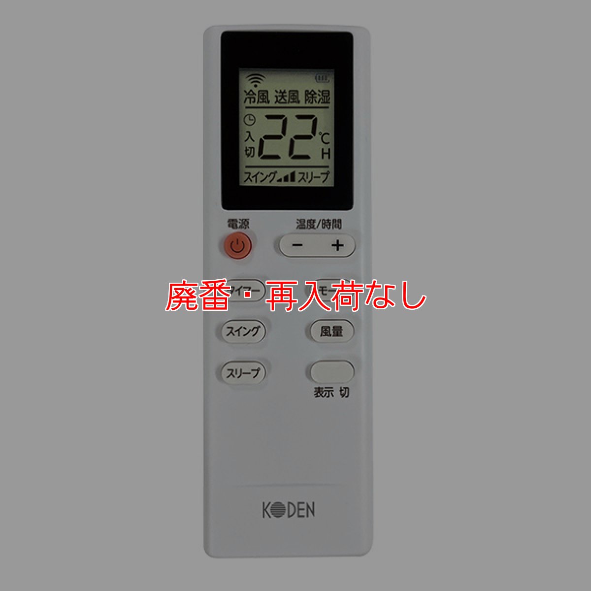 画像3: 【廃番・再入荷なし】KODEN 移動式クーラー KEP301R - 冷風/除湿/送風ノンドレン方式【代引不可・個人宅配送不可】 (3)