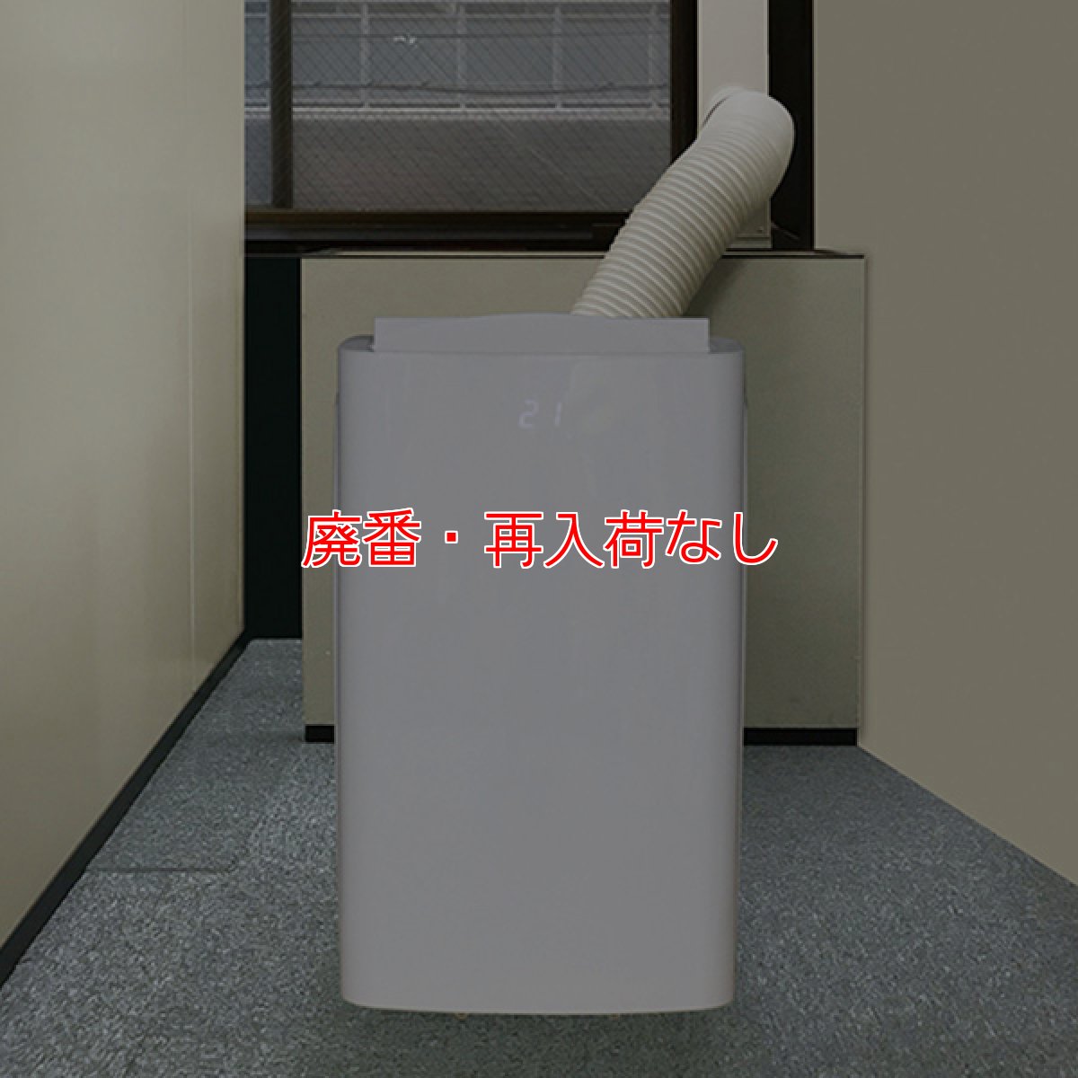 画像4: 【廃番・再入荷なし】KODEN 移動式クーラー KEP301R - 冷風/除湿/送風ノンドレン方式【代引不可・個人宅配送不可】 (4)