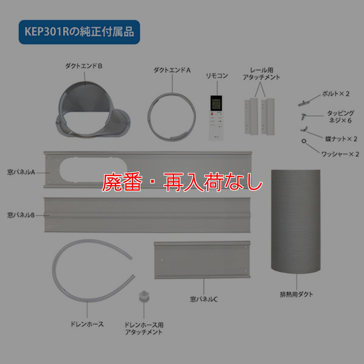 画像5: 【廃番・再入荷なし】KODEN 移動式クーラー KEP301R - 冷風/除湿/送風ノンドレン方式【代引不可・個人宅配送不可】 (5)