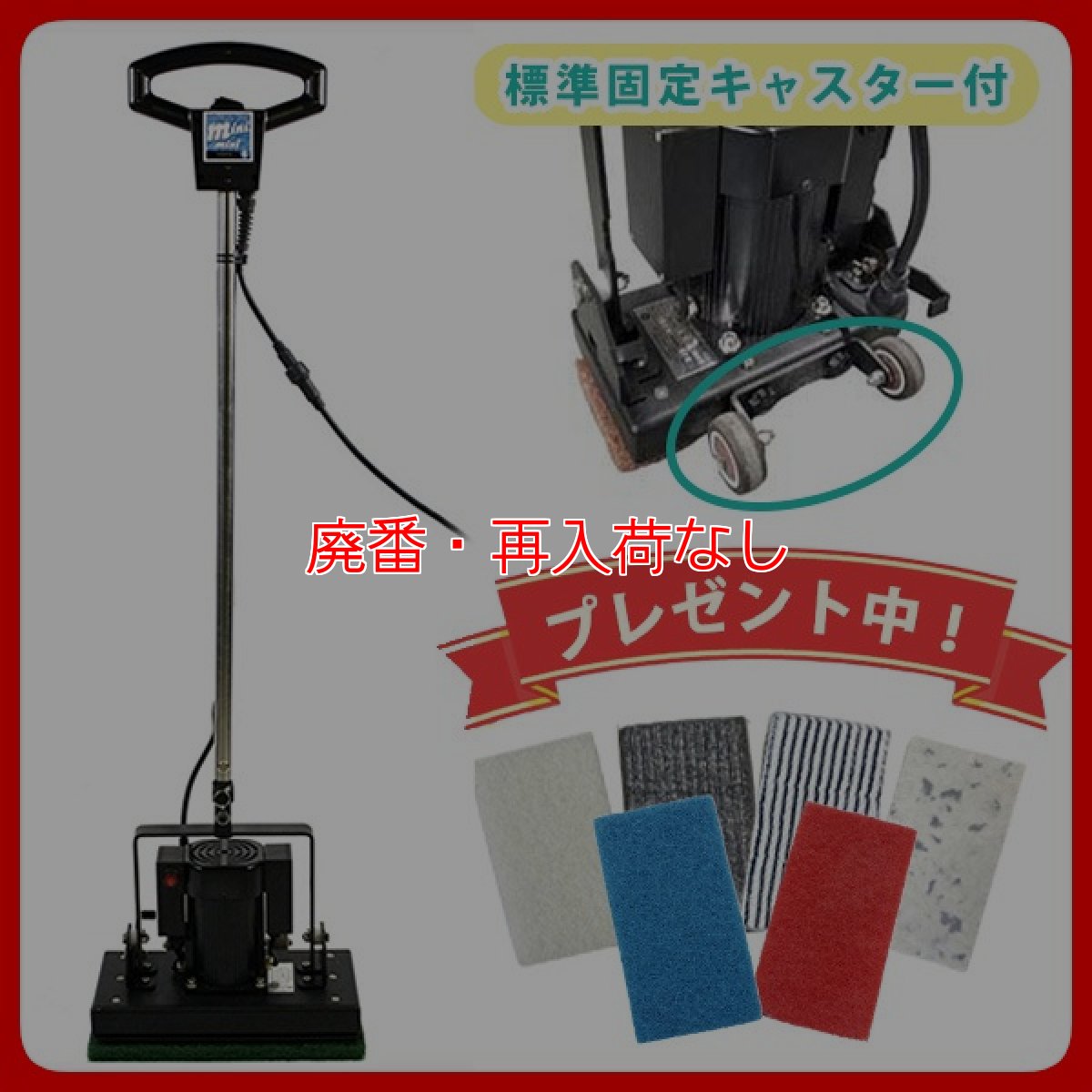 画像1: 【廃番・再入荷なし】【リース契約可能】オンザロード Beat mini-mini(ビートミニミニ) (ラージ) スターターPAD2枚セット＋4枚プレゼント！キャスター付 - 小型ランダムオービタルマシン【代引不可・個人宅配送不可】 (1)