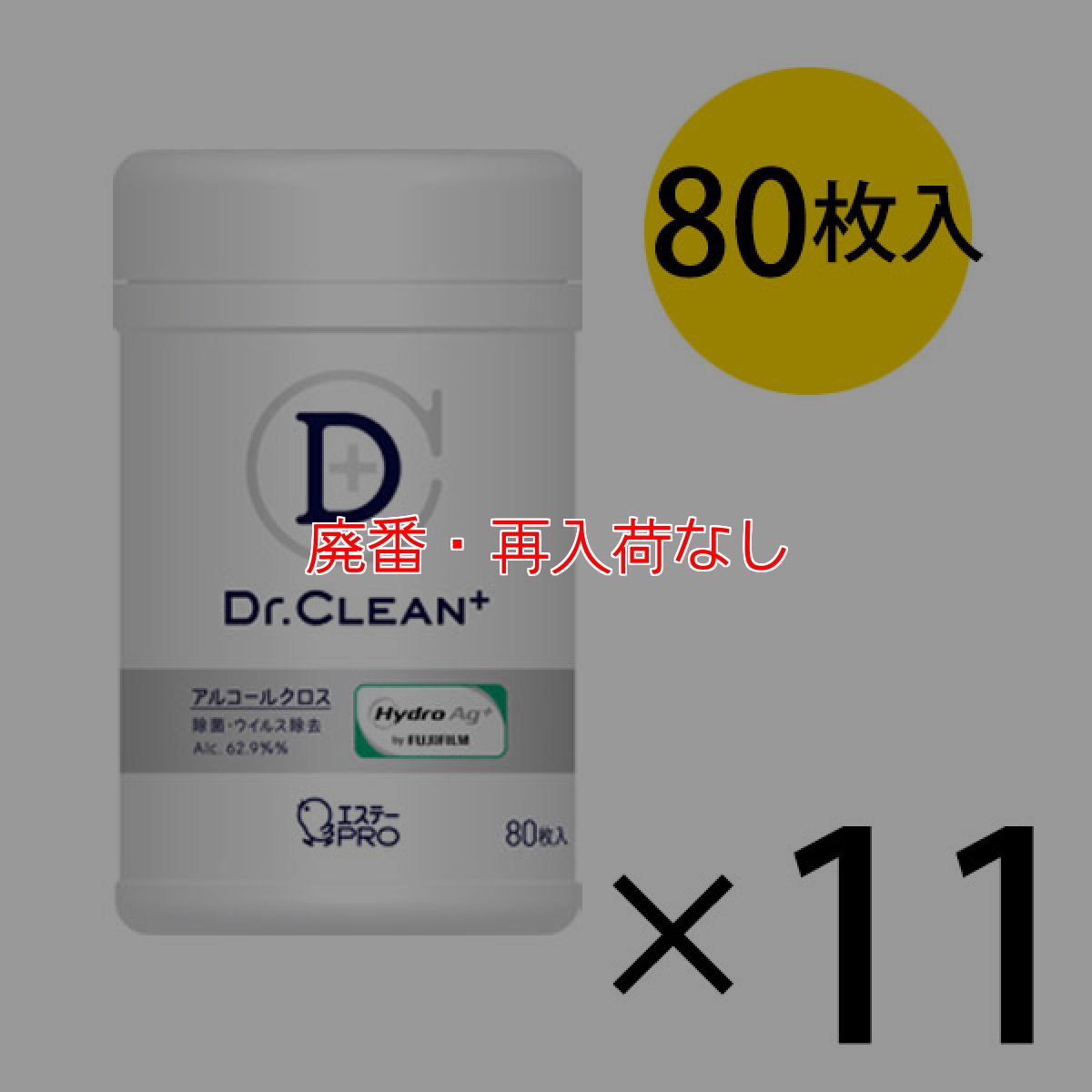 画像2: 【廃番・再入荷なし】エステーPRO ドクタークリーン（Dr.CLEANＣ＋）除菌・ウィルス除去アルコールクロス (2)