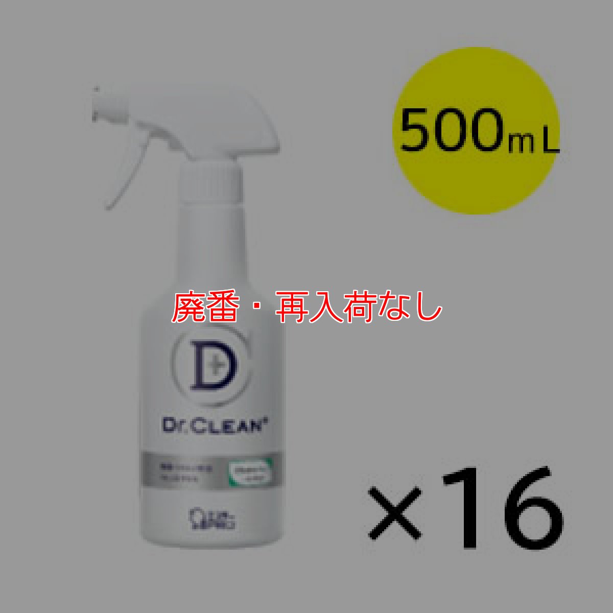 画像3: 【廃番・再入荷なし】エステーPRO ドクタークリーン（Dr.CLEANＣ＋）除菌・ウィルス除去剤 (3)
