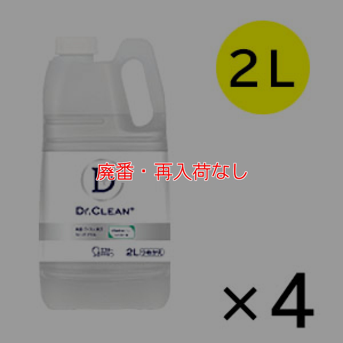 画像2: 【廃番・再入荷なし】エステーPRO ドクタークリーン（Dr.CLEANＣ＋）除菌・ウィルス除去剤 (2)