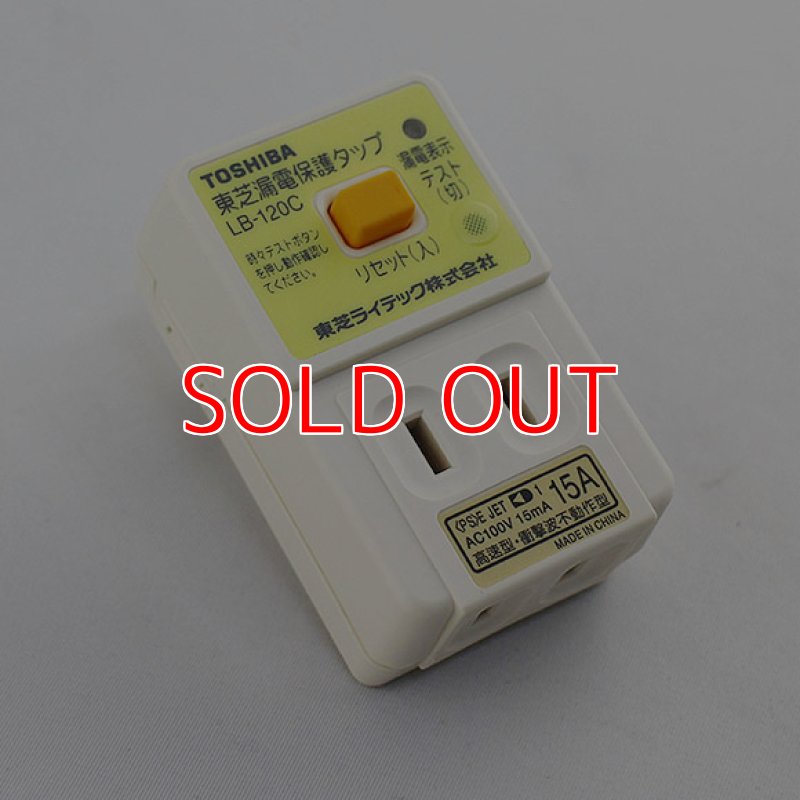 PIPB-EK-N TOSHIBA LBY-120C 漏電保護タップ(地絡保護専用) - 漏電遮断