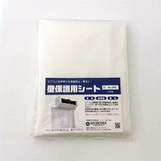 画像1: エアコン壁保護用シート AL-20D - エアコン洗浄時の水漏れ防止・養生に (1)