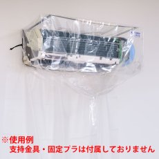 画像1: 壁掛け用エアコン洗浄カバー SA-801W (ワイド・一般) (1)