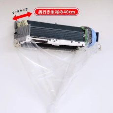 画像1: 壁掛け用エアコン洗浄カバー SA-N08W (1)