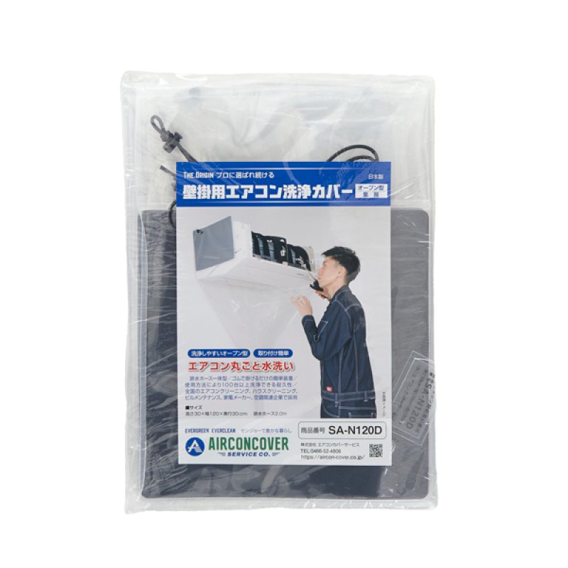 新品壁掛け用エアコン洗浄カバー 業務壁掛用ダイオキシン対応品SA-601D SA-601D 壁掛け用エアコン洗浄カバー 業務壁掛用 1枚 エアコン