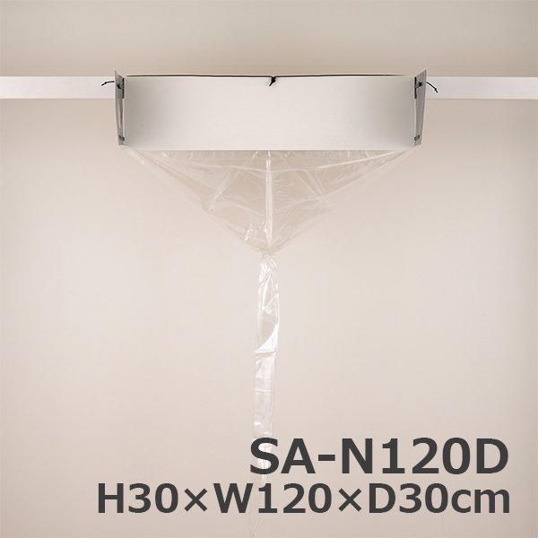 壁掛用エアコン洗浄カバー (オープン・業務用120cm巾) SA-N120D