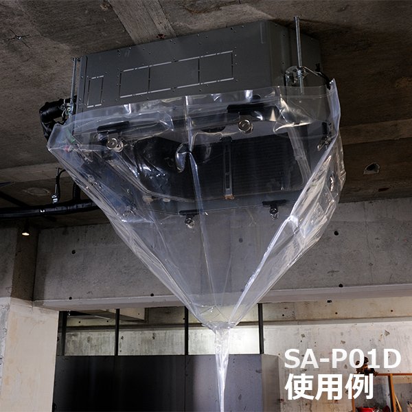 天カセ・天吊りエアコン用洗浄カバー-エアコン洗浄道具販売/通販 天カセ・天吊りエアコン用洗浄カバー-エアコン洗浄道具販売/通販