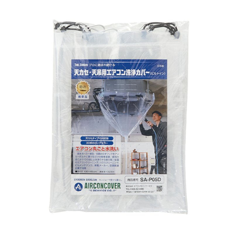 ★使用1回★サニテック天カセエアコン洗浄ホッパーIII(スリー) ＡＣジョーゴ ☆未使用☆サニテック 天カセエアコン洗浄ホッパーIII(スリー