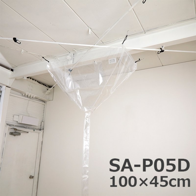 天カセ・天吊エアコン洗浄カバー SA-P05D (ビルトイン)販売/通販
