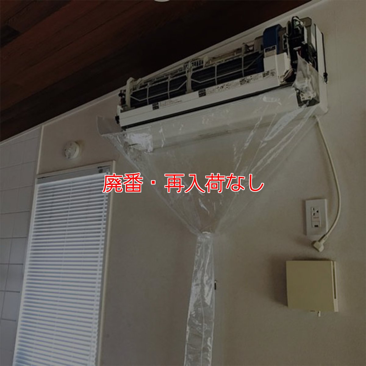 画像3: 【廃番・再入荷なし】 ■最軽量200g■オープン型エアコン洗浄シート（オープン型一般用／軽量）SA-N08F (3)