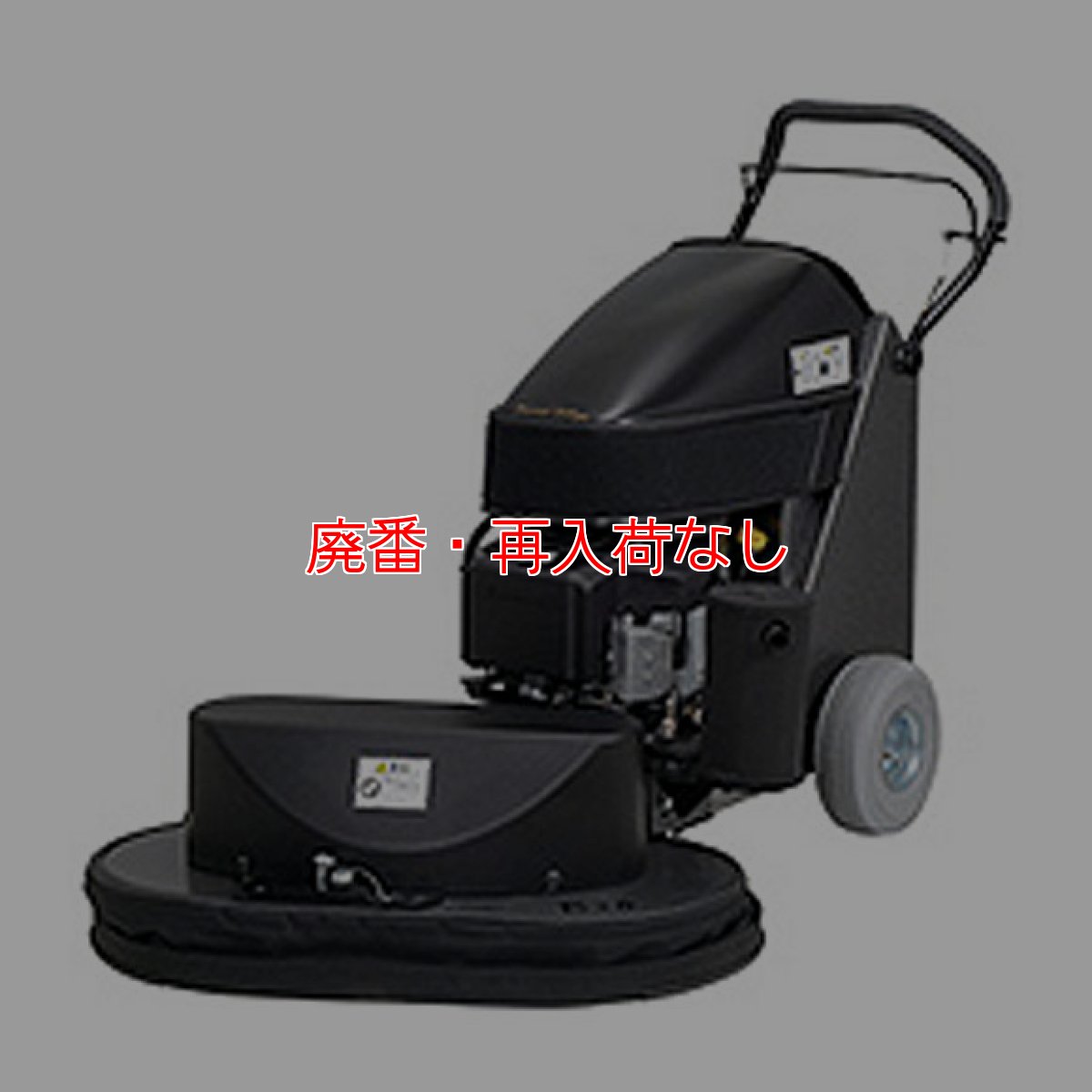 画像1: 【廃番・再入荷なし】【リース契約可能】アマノ BA-30 洗浄機（手押し式）- プロパン剥離機【代引不可・個人宅配送不可】 (1)