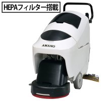 【リース契約可能】アマノ クリーンバーニー EGシリーズ EG-1（HEPA付）- 小型自動床面洗浄機【代引不可・個人宅配送不可】
