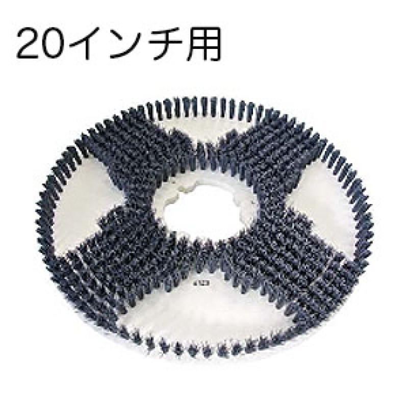 アマノ クリーンバーニー EGシリーズ用ブラシ【代引不可・個人
