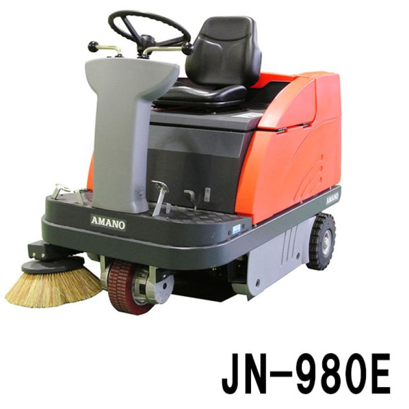 アマノ クリーンパワー JN980V JN980E -スイーパー（動力/無動力清掃機